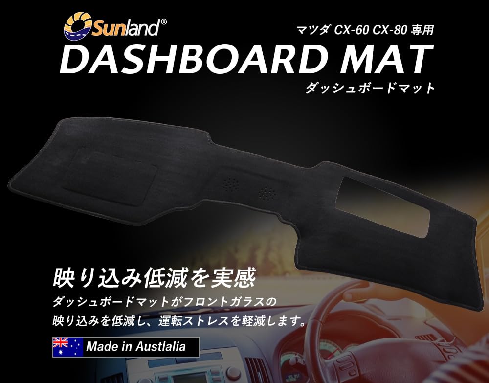 Amazon | [Sunland]マツダ CX-60 CX-80専用 ダッシュボードマット